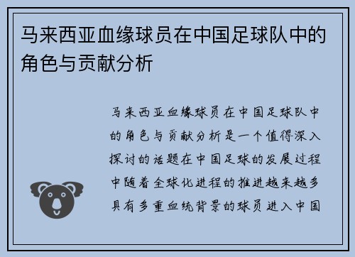 马来西亚血缘球员在中国足球队中的角色与贡献分析 马来西亚血缘球员在中国足球队中的角色与贡献分析