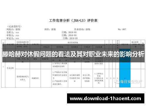 滕哈赫对休假问题的看法及其对职业未来的影响分析