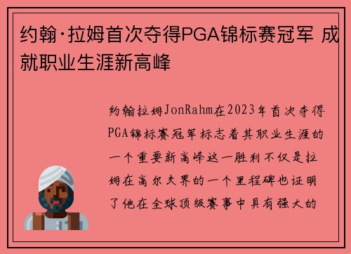 约翰·拉姆首次夺得PGA锦标赛冠军 成就职业生涯新高峰 约翰·拉姆首次夺得PGA锦标赛冠军 成就职业生涯新高峰